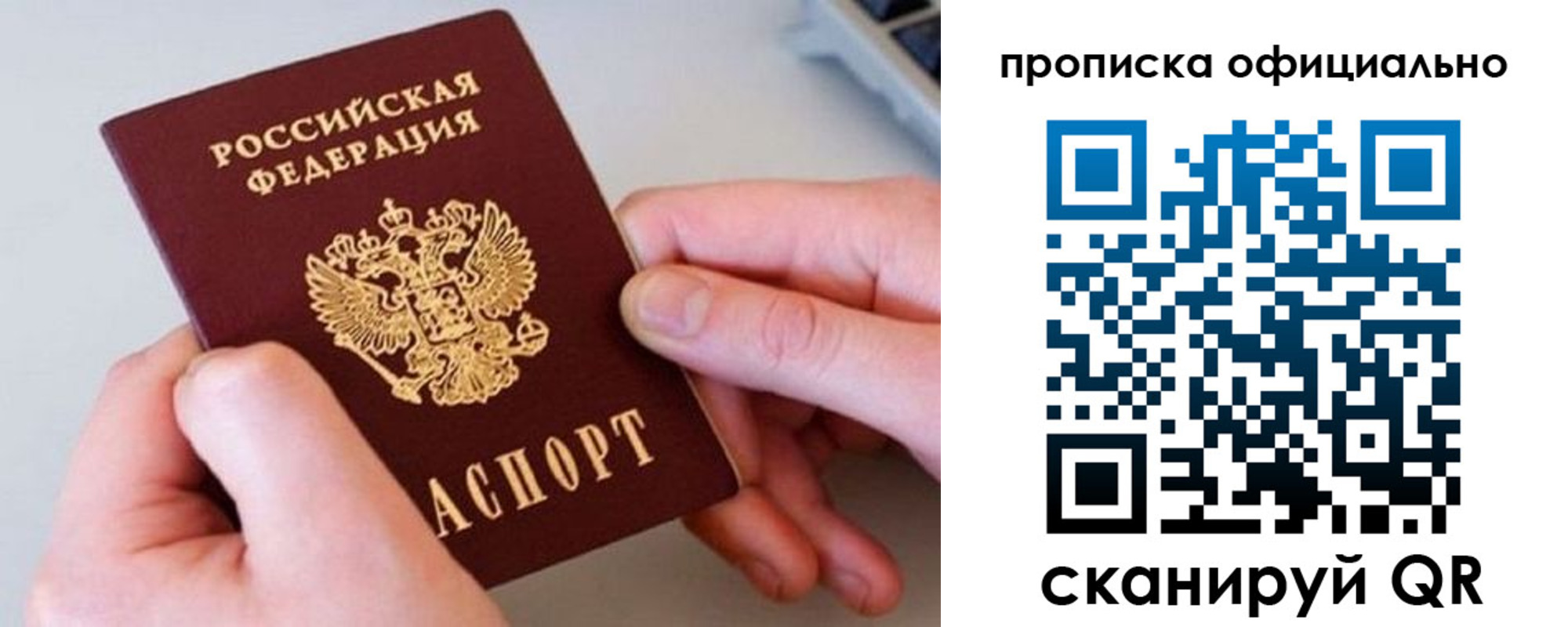 прописка законно в Ульяновске